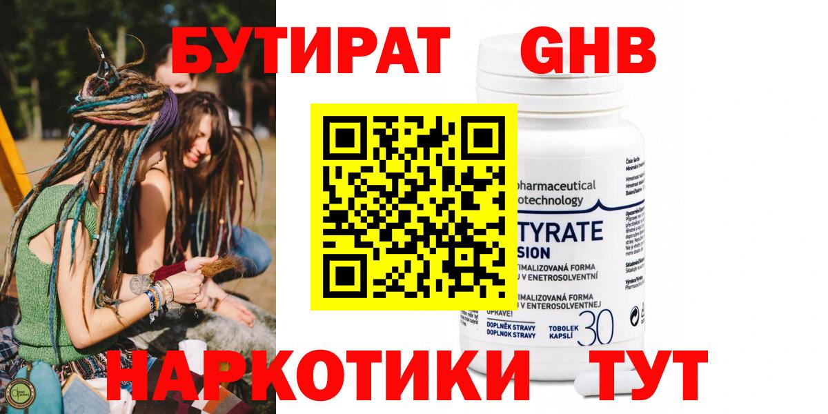 Бутират  Бутират 1.4BDO  Вход с VPN  Курчалой 
