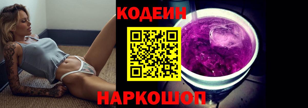 Курчалой  Кодеиновый сироп Lean Purple Drank  Вход с VPN  Codein Purple Drank 