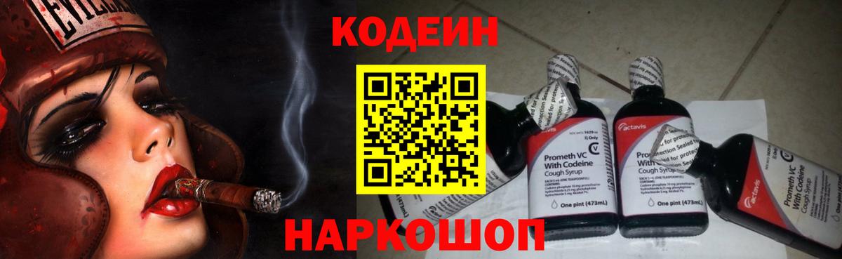 Codein напиток Lean (лин) Курчалой